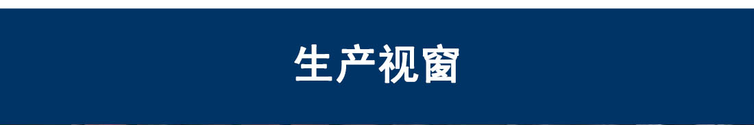 出产线展现